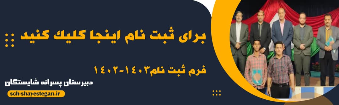 فرم ثبت نام 1402-1403