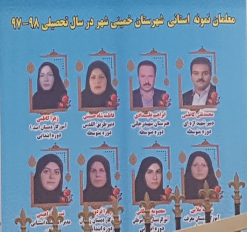 معلم نمونه استانی آقای کاظمی مدیریت دبیرستان